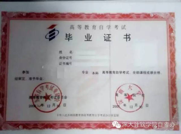 深圳大学自考